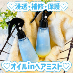 \1本5役のヘアミスト💕/⁡⁡見た目が可愛すぎる♡しかも1本5役の多機能オイルinヘアミスト✨⁡ヘアミストだと物足りない&hellip;オイルだと重たくなりすぎる&hellip;⁡そんな両方のイイトコを取ったア&hellip;のInstagram画像