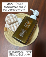 haru kurokamiスカルプ　オールインワンシャンプー3日間使用して感じたことはめちゃくちゃ良い.ᐟ‪.ᐟ‪私の頭皮は市販のシャンプーだと痒くてフケが出てきてしまうほど弱くて季節の&hellip;のInstagram画像