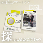 探し物、追跡できちゃう✨紛失防止スマートタグ：DIGL（ディグル）を使ってみたよ🤗万一の際に、あなたの大切な落とし物が見つかる紛失防止スマートタグ：DIGL（ディグル）Apple社の巨&hellip;のInstagram画像