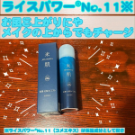 セラミドを生み出し、「ライスパワー&reg;No.11」※1 配合。「肌潤化粧水」のうるおい・浸透感はそのまま低刺激処方パッチテスト済みスティンギング（皮膚刺激感）テスト済みがプラスされてより肌への&hellip;のInstagram画像