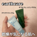朝のスキンケアにぴったりなアイテムたち🤭✨クレンジングゲルはメイクと言うよりも皮脂汚れなどを落としてくれるので朝洗顔に使ってます🩷🩵そのままオールインワンゲルで保湿して日焼け止め🧴で朝の時短ス&hellip;のInstagram画像