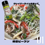 クレイジーソルトにライムフレーバーが登場！スパイスの辛みとライムの酸味が美味しくて大好きな味です#PR #日本緑茶センター株式会社 #クレイジーソルト #クレイジーライム #簡単レシピ #mon&hellip;のInstagram画像