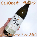 SajiOneオーガニックずっと気になっていた話題のスーパーフルーツ、サジー💡ぎゅ―っとまるごとピューレにしたSajiOne✴️女性に不足しやすい鉄分やビタミン、アミノ酸などがバランスよく含&hellip;のInstagram画像