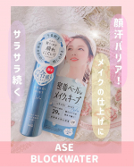 🏖☀️顔汗の季節！🙃どうにかならんの？ってくらい顔から汗が( - -💦 )笑ASE BLOCKWATERがすごく重宝します&hearts;️@makecover_gr スプレーは、振りたくなる&hellip;のInstagram画像