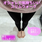 めちゃ細見えっ✨オシャレなリブでおでかけにもOKなスリムウォーク【スリムウォーク　着圧リブレギンス】◯足首、ふくらはぎ、太ももで段階圧力設定🌟きつくないのにしっかりケアできるリブ素材だよ🥰&hellip;のInstagram画像