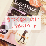 ♡きつくないのにしっかりケア♡#スリムウォーク着圧リブレギンス最近、脚のむくみやダルさが気になっていたので、こちらのスリムウォーク 着圧リブレギンスを試してみる事にしました.*｡+ﾟ最近特&hellip;のInstagram画像