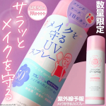 【数量限定🌞メイクキープしながらUVケアしちゃおー！】────────────────────────紫外線予報メイクを守るUVスプレーSPF50+ PA++++60g　税込参考価格&hellip;のInstagram画像