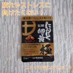 ・････━━━━━━━━━━････・伝統にんにく卵黄 極（31粒）・････━━━━━━━━━━････・久しぶりに楽器を練習しています♪がんばって毎週末に練習をしているのですが、体力が&hellip;のInstagram画像