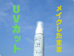 敏感肌でも使えるUVミスト　　"プライバシー　UVミスト50"　日焼け対策って絶対に欠かせませんがメイクしないオフの日とかって面倒に感じてしまうんですよね...そんなめんどくさがりな&hellip;のInstagram画像