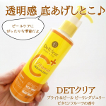 DETクリア ブライト＆ピール ピーリングジェリー ビタミンフルーツの香りのプロモーションに参加しています✨大好きなDETクリアのビタミンC＆酵素配合のピーリングジェリー✴️気になる毛穴やくすみ&hellip;のInstagram画像