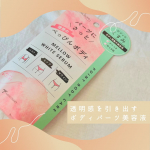 ➰🎀🤍🧡𓈒 𓂂𓏸@miccosmo さんのべっぴんボディ　メローホワイトセラム■価格：1,320円(税込)✼&bull;&bull;┈┈&bull;&bull;✼&bull;&bull;┈┈&bull;&bull;✼&bull;&bull;┈┈&bull;&bull;✼&bull;&bull;┈┈&bull;&bull;✼【気づかなかった？！&hellip;のInstagram画像
