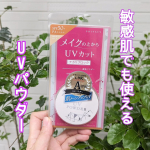 メイクの上からでも、お出かけ先でも、敏感肌でも使えるUVパウダー✨✨【プライバシー　UVパウダー50】◯SPF50+PA++++のUVカット効果に加え、皮脂吸着パウダー※1とテカリ防止成分※2&hellip;のInstagram画像