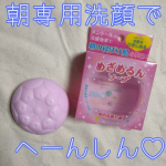 《💓朝専用洗顔ですっきり💓》4月になってから娘達の送り迎えもあり、朝活に励んでいるわたしです&hellip;&hellip;！起きてしばしぼんやりしてから活動💤💤そんな朝にペリカン石鹸 @pelicansoap_o&hellip;のInstagram画像