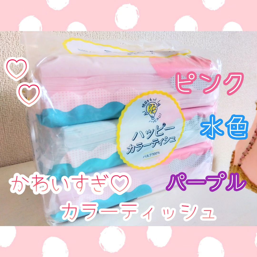 口コミ投稿：*#PR #アスト株式会社 #カラーティシュ #アスハピ #アスト株式会社 #ソフトパック #…