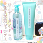 《 #ヘアケア 》#オーダーメイド こんにちは❀ポジティブって最強の武器だなぁ～と大人になって感じたパインです🐥　みんなは髪や頭皮の悩みありますか？なんと！髪悩みや理想に合わせて、7万&hellip;のInstagram画像