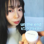 #PR #コスメジタン #アンジエンド #ピンクプライマー #Amazon #コスメジタン #毛穴用下地 #化粧下地 #トーンアップ下地 #毛穴レスメイク #毛穴カバー #テカり防止 #テカり対策 #&hellip;のInstagram画像