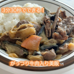 今すぐがっつりご飯を食べたい時〜🐮‼️⁡⁡基本がっつり食べたい事が多い私です😀✨⁡⁡今すぐがっつり食べたいを叶えてくれるレンジで3分半の、BIDISHごはん🍽️💕⁡今回いただいたのは&hellip;のInstagram画像
