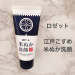 【ロゼット株式会社様からの商品提供です 】・ ロゼット・江戸こすめ　米ぬか*1洗顔・ *1 脱脂コメヌカ[角質ケア成分]、微粒子のためスクラブ感はありません角質ケア成分である米ぬかスクラブで&hellip;のInstagram画像