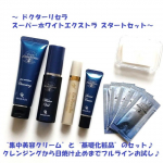 「スーパーホワイトエクストラ スタートセット」年齢を重ねるごとに、シミや乾燥、くすみなど肌悩みがふえてきたんです！でもさいきんは外に出ることも多くなってきて肌の悩みを解消したいなって思っている&hellip;のInstagram画像