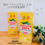マルサンの豆乳飲料　パインアメを飲んでみました！⁡パイン社のロングセラー商品「パインアメ」とのコラボ商品です✨⁡日頃からマルサンの無調整豆乳を飲んでいて、今回はパインアメ味が出るとの事で気にな&hellip;のInstagram画像