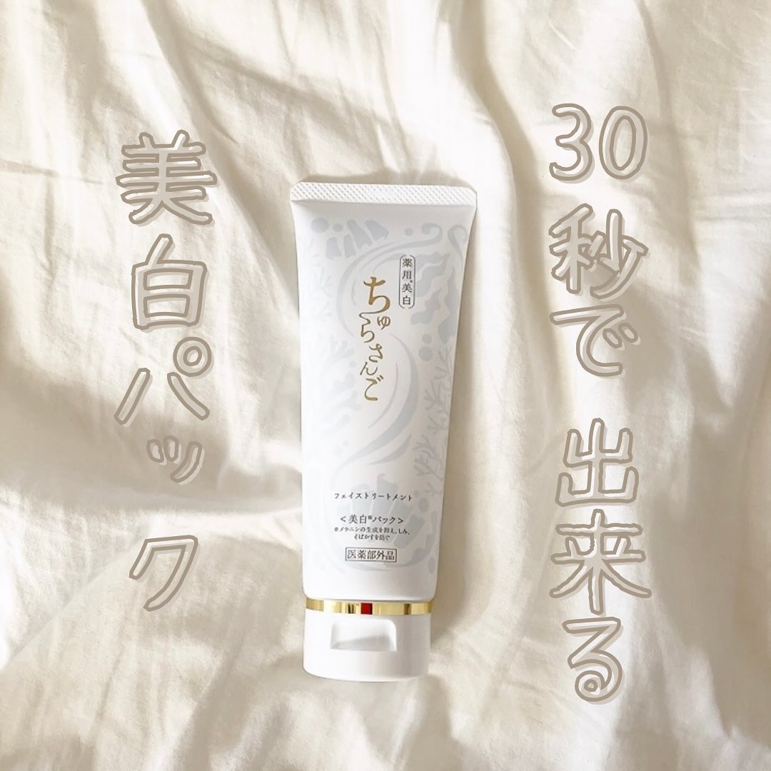口コミ投稿： ︎︎ ︎︎4月から使っている『 薬用美白 ちゅらさんご フェイストリートメント 』。…
