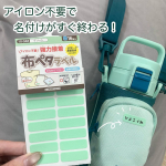 アイロン不要でお洗濯もできる布ペタラベルS✨入園グッズの名付けが簡単にすぐ終わる布製のお名前ラベルです！！写真に載せてるのは水筒カバーなんだけど、形てきにアイロンしにくくてお名前つけられて&hellip;のInstagram画像