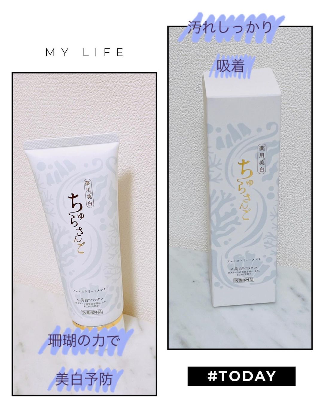 口コミ投稿：珊瑚パウダーで汚れ吸着ツルツル肌へパックして美白ケア#PR #有限会社マイケア #ちゅ…