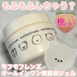 &ldquo;このオールインワンジェルかわいいだけじゃないんです！&rdquo;目立ち毛穴、乾燥、皮脂対策ができる！モフモフレンズ オールインワン美容液ジェル。mofmofriendsとコラボしているだけでなくテクスチャ&hellip;のInstagram画像