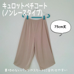 #PR #株式会社シャルレ #キュロットペチコート #monipla #charle_fan＠charle_official_jpキュロットペチコート（ノンレースタイプ）丈バリエーションが&hellip;のInstagram画像
