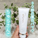 沖縄産さんごの美白パック🪸２回目レポ♪【ちゅらさんご】かれこれ一ヶ月くらい？使ってみたよ🥺💕夜に美白パックとして、急いでいる時は泡立てて洗顔として使ってたよ🙆&zwj;♀すっきりするんだけど乾燥し&hellip;のInstagram画像