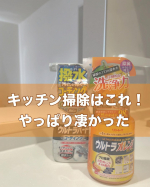 【ウルトラオレンジクリーナー】愛用しているリンレイのお掃除洗剤シリーズ洗剤迷子さんは是非試してみて欲しい！油汚れがよく落ちる🧼そしてキッチンだけじゃなく水アカや黒ずみ、なんと...襟の汚れ&hellip;のInstagram画像