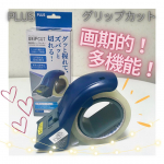 ❄️#とげまる子ビューティー#更年期美人プロジェクト 段ボールや小包を梱包する時に使うテープカッター、皆さんはどんな物を使ってるのかな？🤔私がこれまで使っていたテープカッターは、テープ&hellip;のInstagram画像