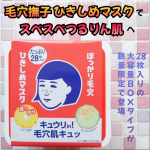 👩毛穴撫子 ひきしめマスク 大容量パックを使ってみました。●内容量 28枚入り●価格 1760円(税込)たっぷりの美容液に浸ったシートマスク😌BOXタイプなので片手でサッと取り出せ、開閉&hellip;のInstagram画像