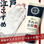 ⬅️ 他の投稿はこちらから✨＼米ぬかスクラブ*&sup3;でつるつる肌へ💗／－－－－－－－－－－－－－－－－－－－－－－－－▶︎ ロゼット 江戸こすめ 米ぬか*&sup1;洗顔価格: 120g 660円 ぽちぽ&hellip;のInstagram画像