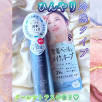 *#PR #GR株式会社 #MAKECOVER #メイク崩れ防止 #メイクキープ #クールなフィックスミスト #夏のひんやりケア #うるおいミストクール #monipla #GRinc_fan💙&hellip;のInstagram画像