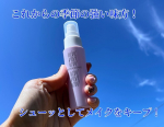 ♡【ヴィ・ヴィ色持ちミスト】メイクの仕上げにシューっとするだけで、皮脂くずれをブロックしてくれるミストです。わたしはすぐに鼻の周りや頬がテカテカしてくるので、これはうれしい❣️目を閉じて、3&hellip;のInstagram画像