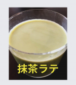 #PR #玉露園 #濃いグリーンティー #玉露園のグリーンティー #monipla #gyokuroen_fan #抹茶ラテ #おいしい そのまま飲んでも、ラテにしても美味しいのInstagram画像