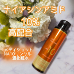 乾燥もくすみもシワも気になる、よくばりな人にぴったり🥺肌への浸透と安定処方を兼ね備えたナイアシンアミド10u0025高配合化粧水！【メディショット　NA10リンクル濃化粧水】◯ビタミンB群の一&hellip;のInstagram画像