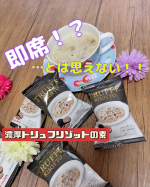 ズボラな私あるあるなんだけど、平日の分はめっちゃ頑張ってご飯作ってるのに、お休みの日の朝ご飯やお昼ご飯何も無い&hellip;💦って事が先日もありました💧そんな時に助かった、濃厚トリュフリゾットの素✨️&hellip;のInstagram画像