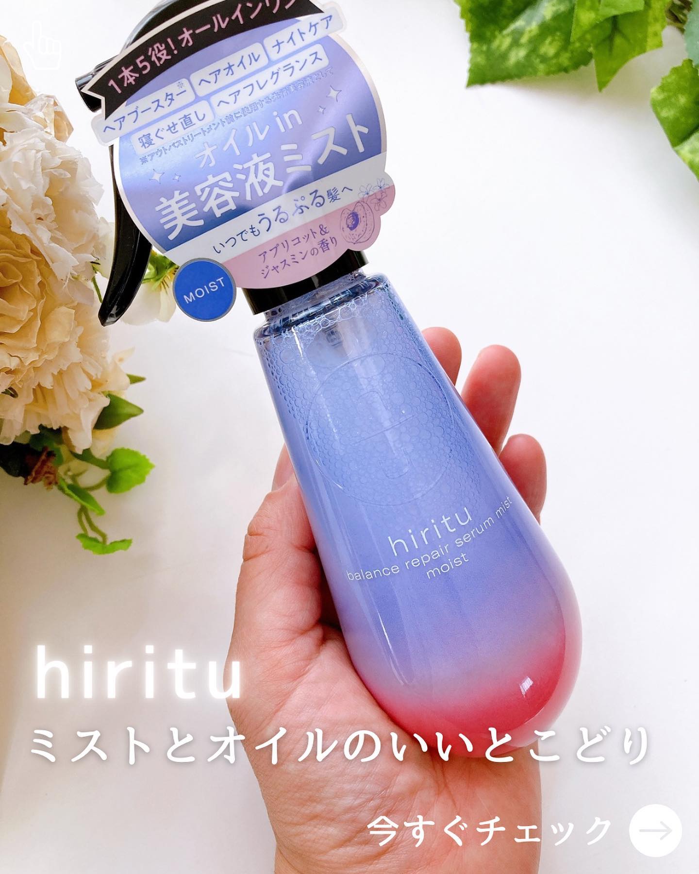 口コミ投稿：．ミストとオイルのいいとこどり✨️⁡⁡ 『hiritu(ヒリツ)』@hiritu_official バランス…