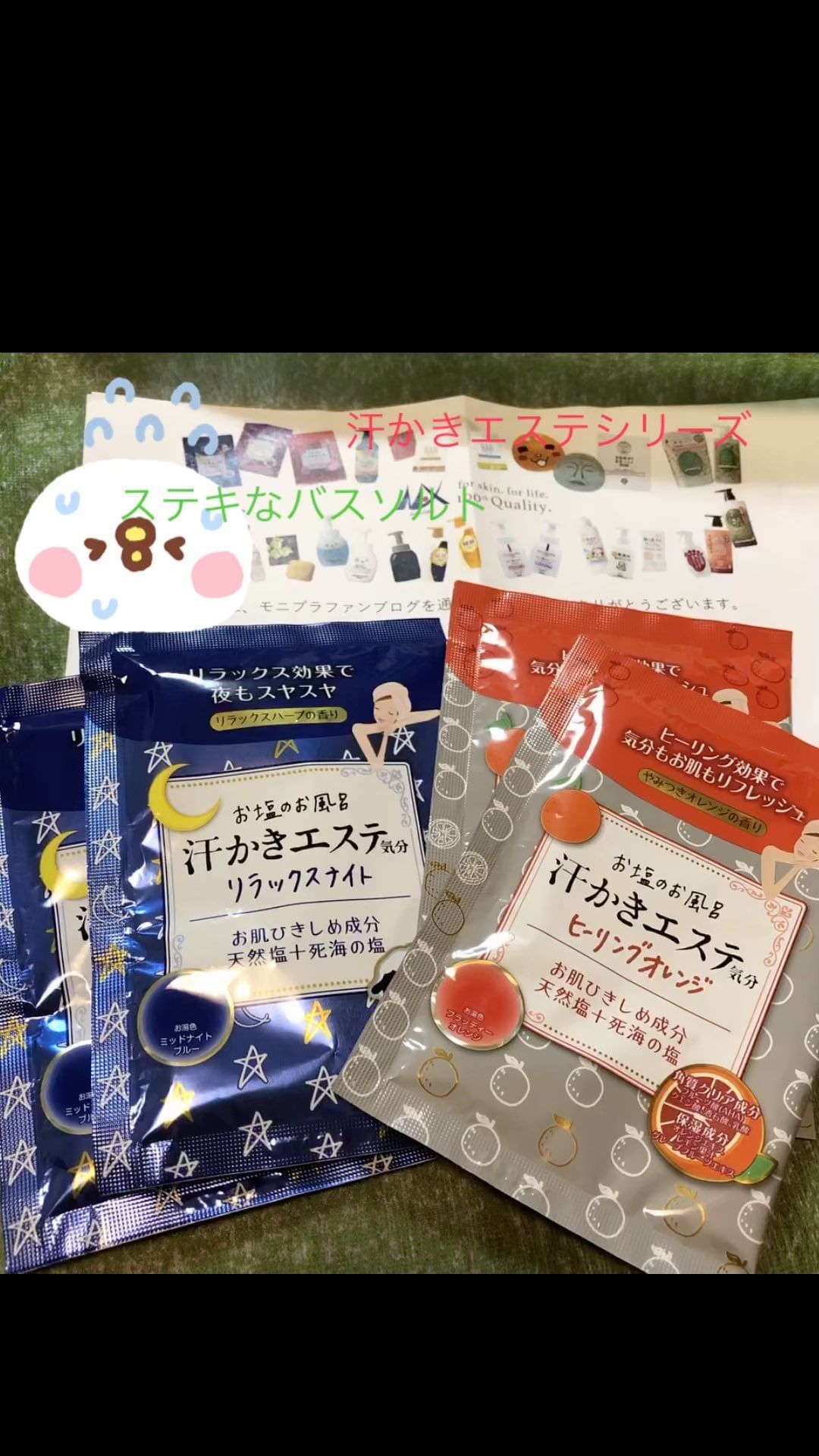 口コミ投稿：モニプラのモニターで提供いただきました株式会社マックスさんのバスソルト汗かきエ…