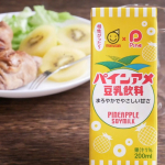 *今日の朝ごはんに合わせた飲料&hellip;豆乳！今朝の豆乳はパイン社のロングセラー商品『パインアメ』とコラボした豆乳。3月から発売、店頭に並んでるようです。こちらはおいしさのバランスにこだわられた&hellip;のInstagram画像