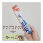 #PR🪥クラプロックス使ってみました我が子は３歳にして虫歯になりやすい歯らしく、３ヶ月に１度のペースで歯医者さん通い😭この時期の子供って自分で歯磨きできるように頑張るんだけど、どうしても歯で&hellip;のInstagram画像