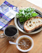 おはようございます！今日は母の日。モンマルシェさまの野菜をMOTTOベジもっとスープ４個　母の日パッケージ@yasai_first @monmarche_official 私の大好&hellip;のInstagram画像