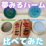 #PR　𓊆 モニター当選 𓊇モニプラさんより、ロゼットさんの❮ 夢みるバーム お試し20gミニサイズ ❯を頂きました！🥰🪸海泥スムースモイスチャー🪸ハーバルシトラスの香り海藻 &times; &hellip;のInstagram画像