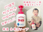 @atopita_official さんのアトピタ　保湿全身泡ソープ350ｍL（ポンプ式）1,250円(税込1,375円)............................👶ᴾ&hellip;のInstagram画像