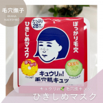 ⠀⠀＼毛穴撫子　ぽっかり乾燥毛穴を保湿でケア／ ⠀ 【おすすめpoint🪧ˎˊ˗】・厚めのシートで貼りやすい・水分がお肌の奥にたっぷり入る感じ！・キュッと肌が引き締まり均一&hellip;のInstagram画像