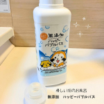 無添加　ハッピーバブルバス　ラスカルを試してみました！おうちのお風呂で手軽に泡風呂できるの嬉しい☺️大人も子供もテンション上がりますよね👍💓使い方は簡単で、ちょっとお湯溜めて、そこにハッピー&hellip;のInstagram画像