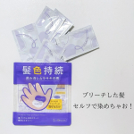 &larr;他の投稿はこちらから ブリーチしてカラー入れてもらった髪の毛がもうカラー抜け抜けになってしまってて、でも美容院行く時間もお金もナッシング😂笑そんな時は@ishizawalab のカ&hellip;のInstagram画像