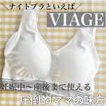 .✔︎@viage_hrc さんの【ビューティアップナイトブラエアー】夏用のメッシュ素材のナイトブラを使ってみた！もー愛用歴7-8年なんだけど夏用のメッシュ素材が登場🥹💖💖ちなみに&hellip;のInstagram画像
